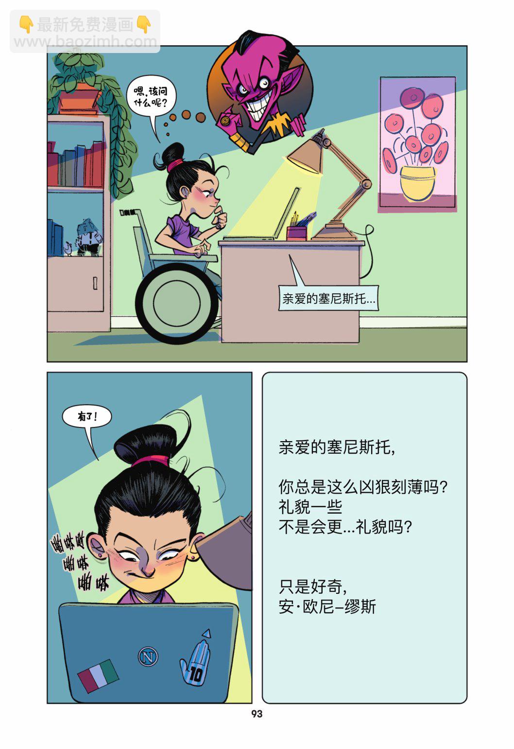 親愛的DC超級壞蛋 - 第06卷 - 2