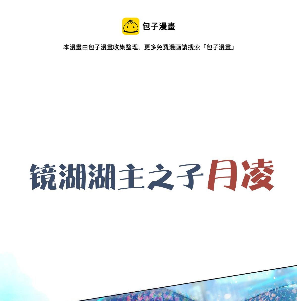 新作来啦！(1/2)-第76话