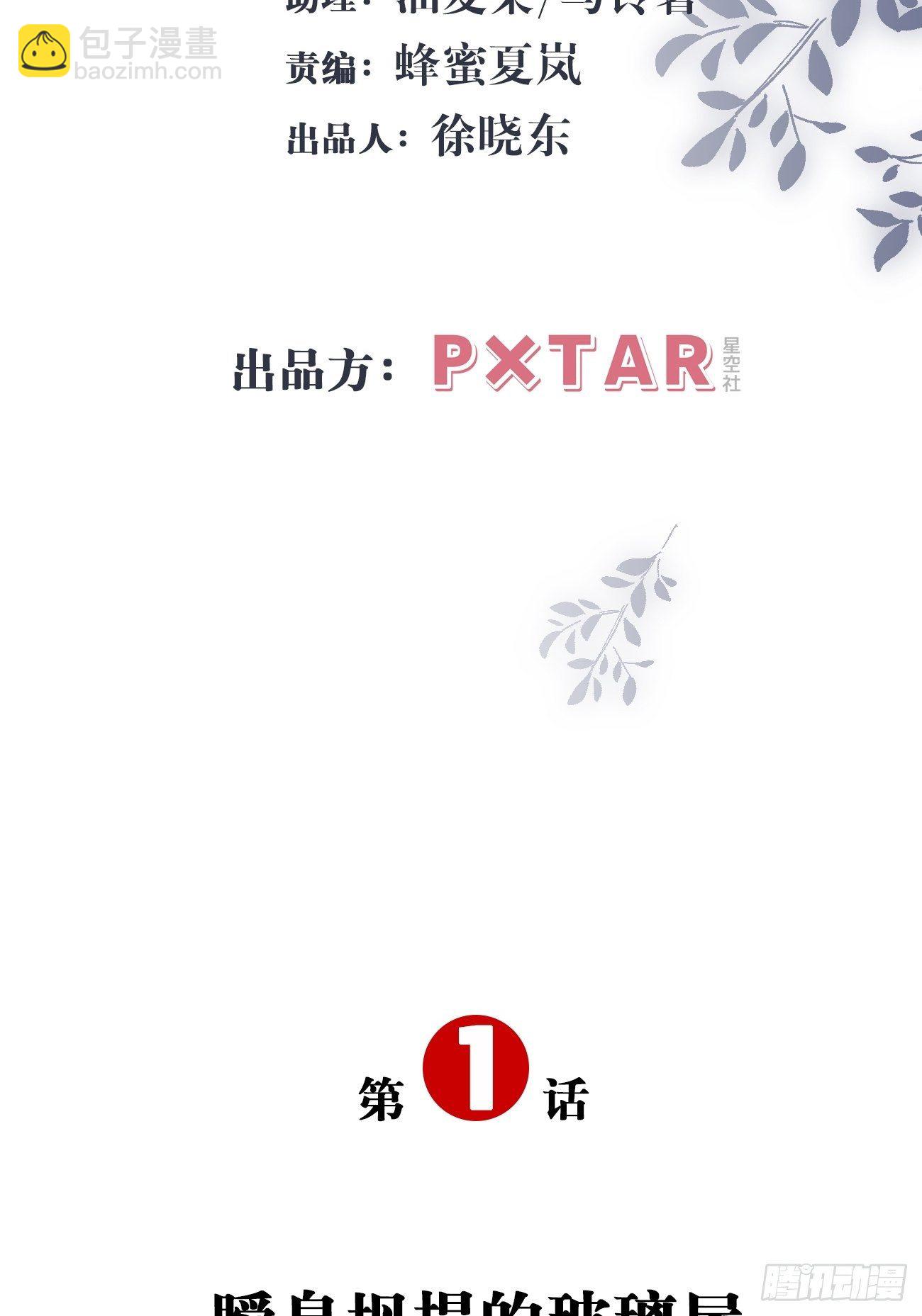 1.瞬息坍塌的玻璃屋(1/4)-第2话