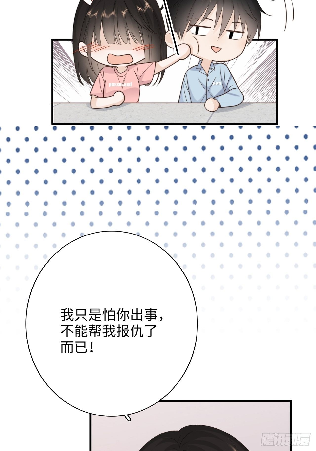 19.敏感的名字(1/2)-第20话