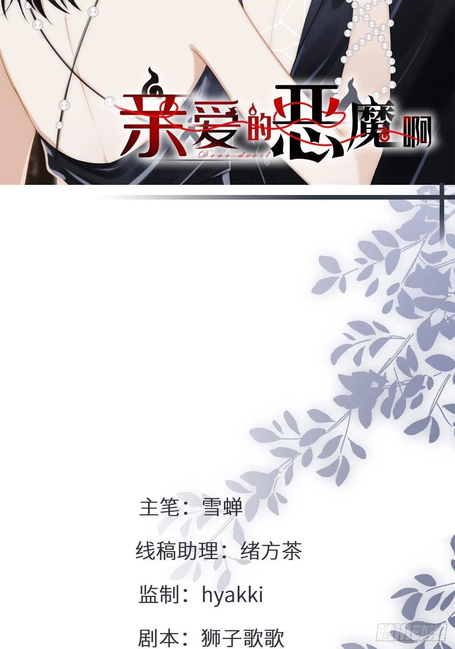 31.恶魔也会心动吗？(1/2)-第32话