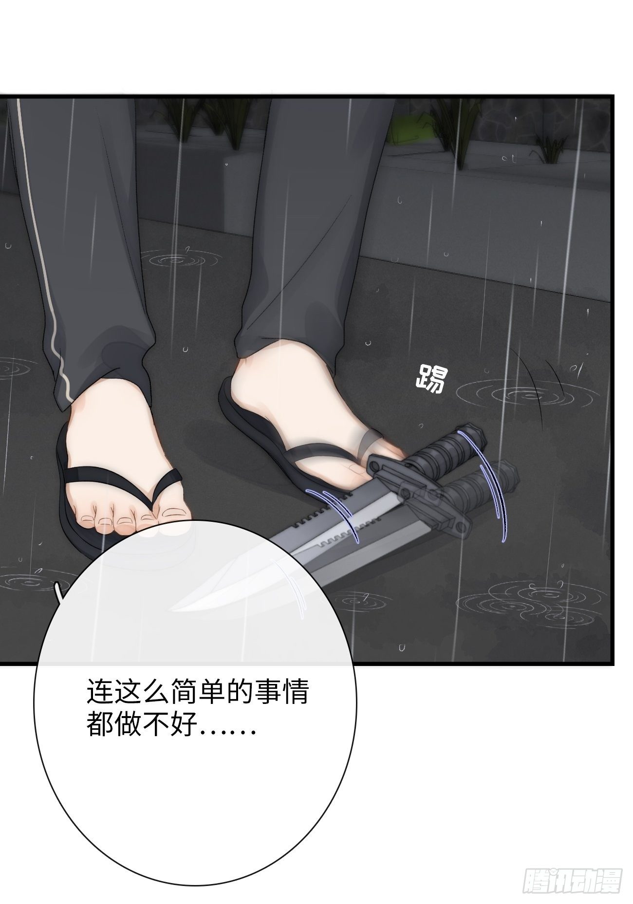 5.诱人的条件(1/4)-第6话