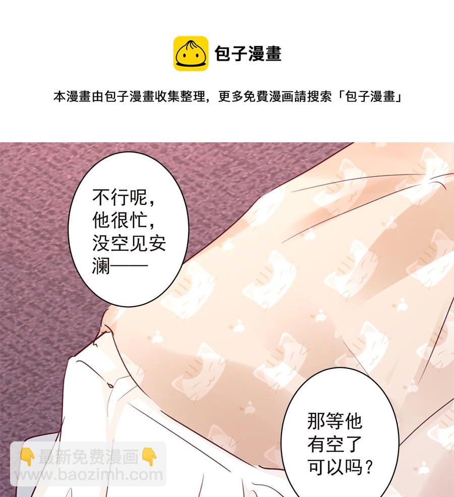 第18话  安澜的想法(1/2)-第18话