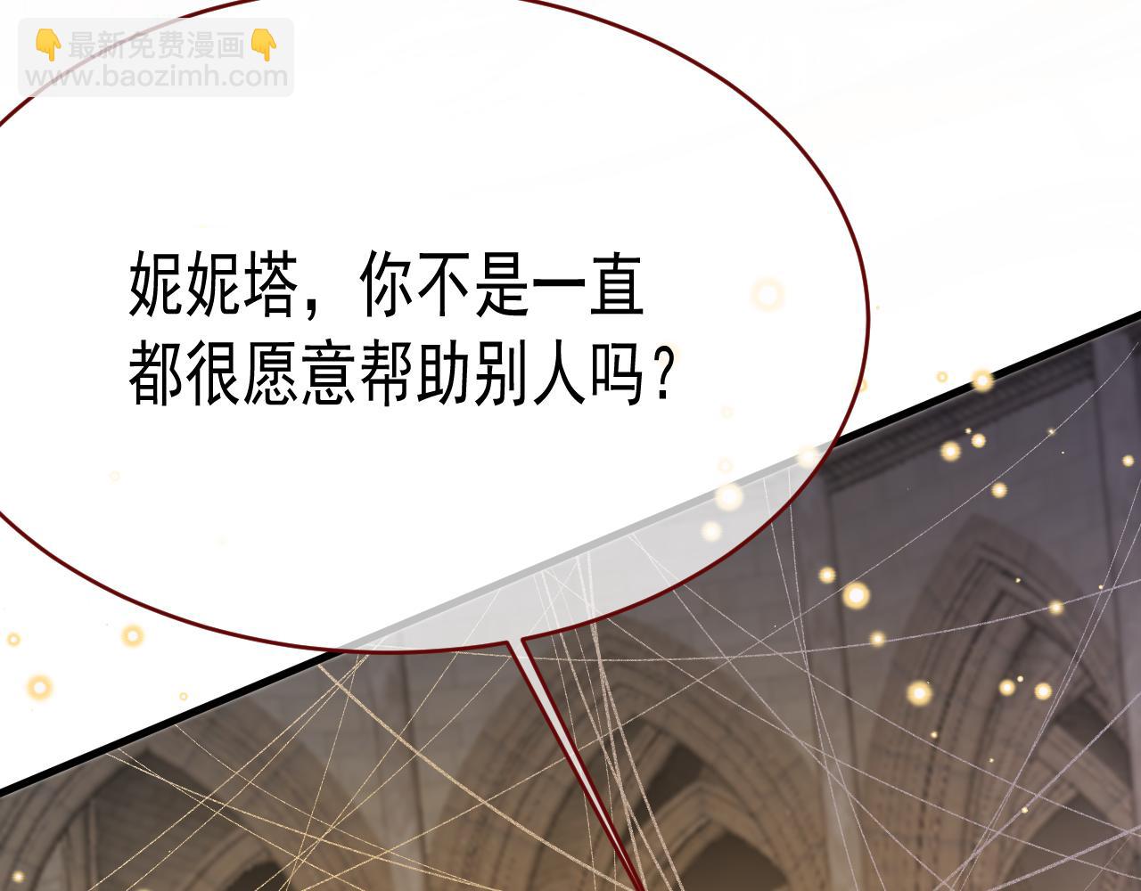 親愛的妮妮塔 - 第99話 朋友(1/3) - 4