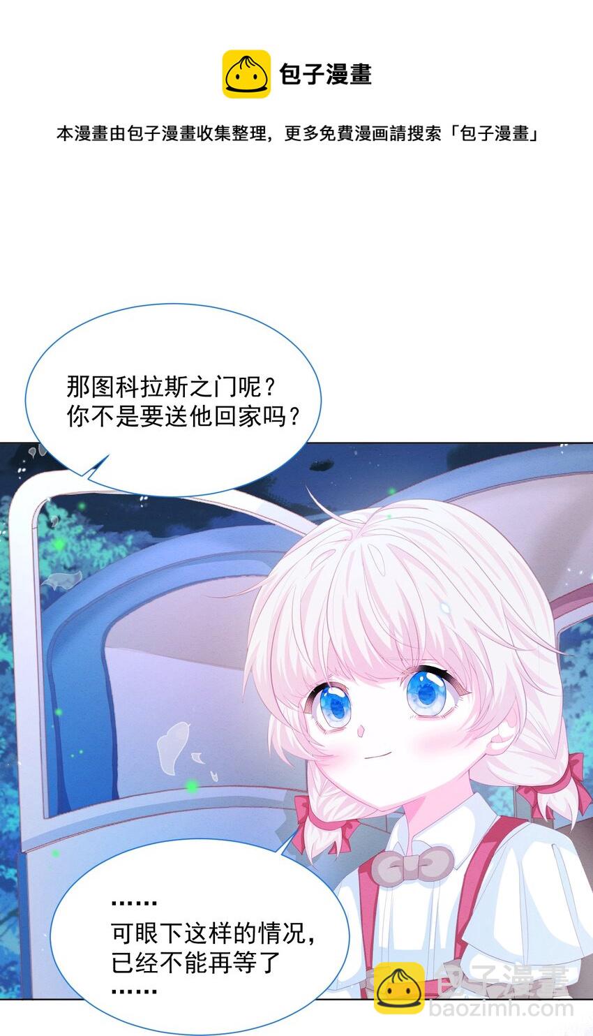 第29话 怀中的他-第30话