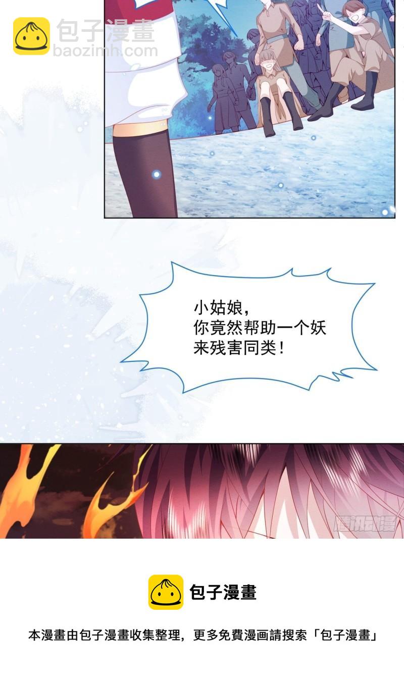 第31话 真妖的力量-第32话