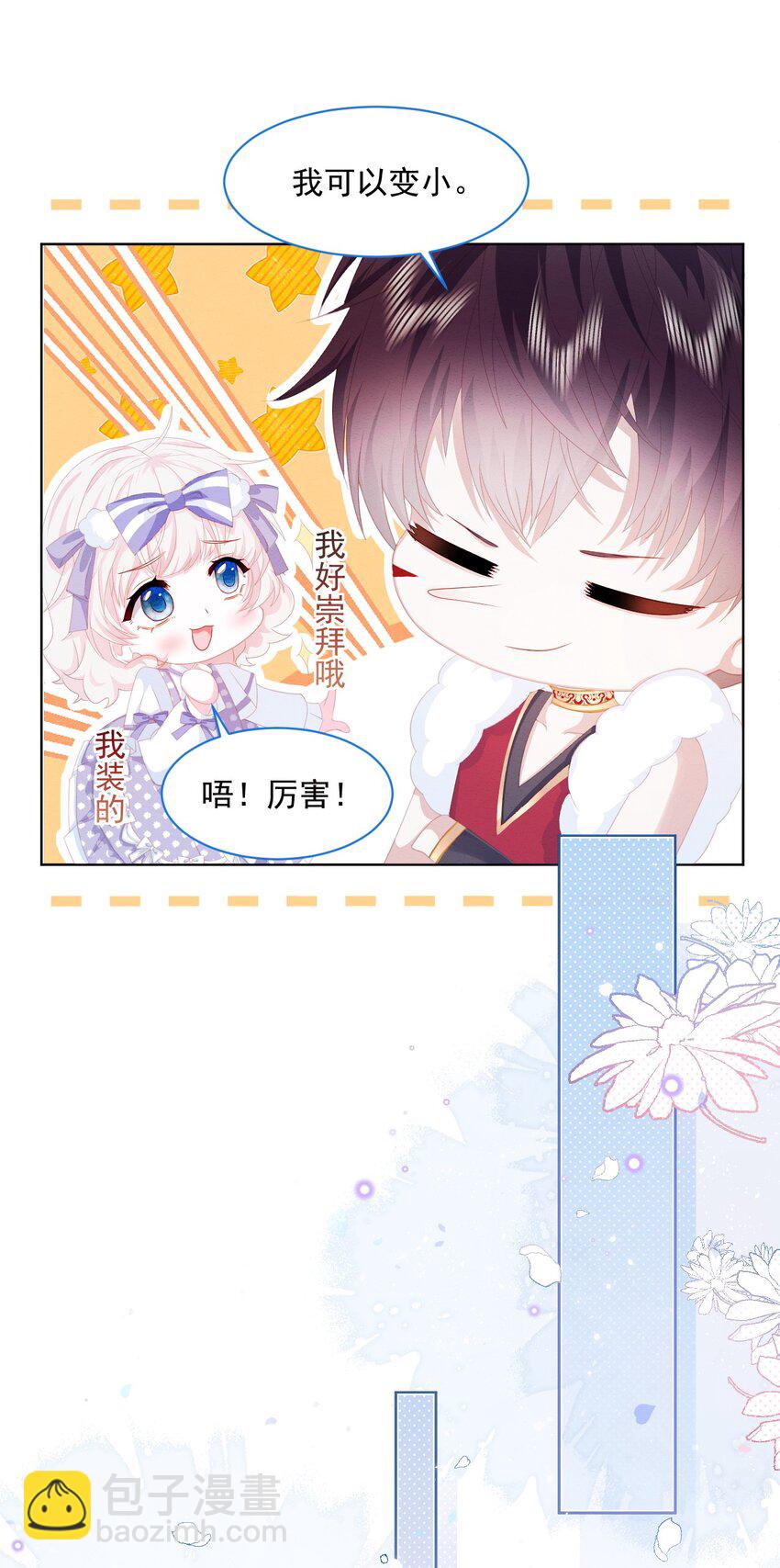 第33话 开始有默契-第34话