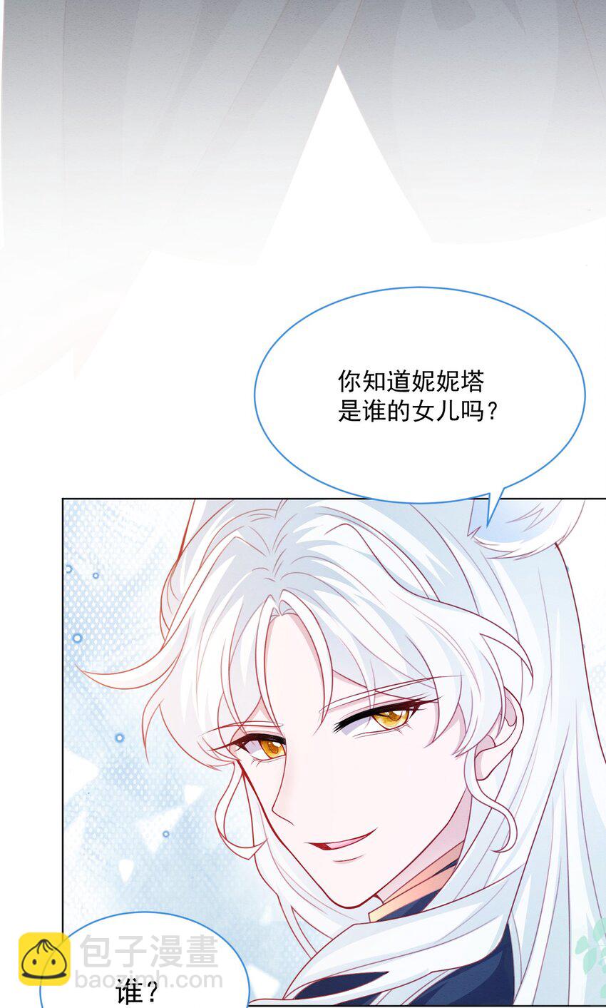 親愛的妮妮塔 - 第45話 妮妮塔的身份 - 1