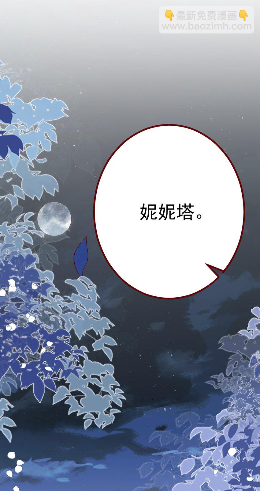 亲爱的妮妮塔 - 第69话 最高权力的阻止 - 6