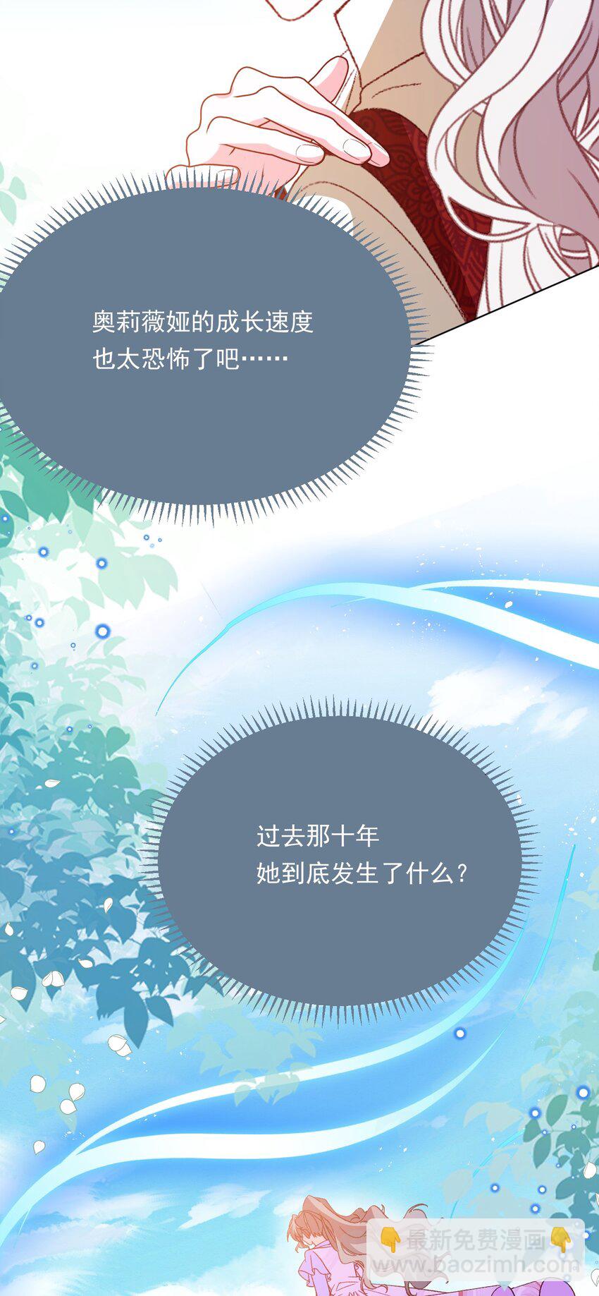 第71话 即使是皇室的命令-第72话