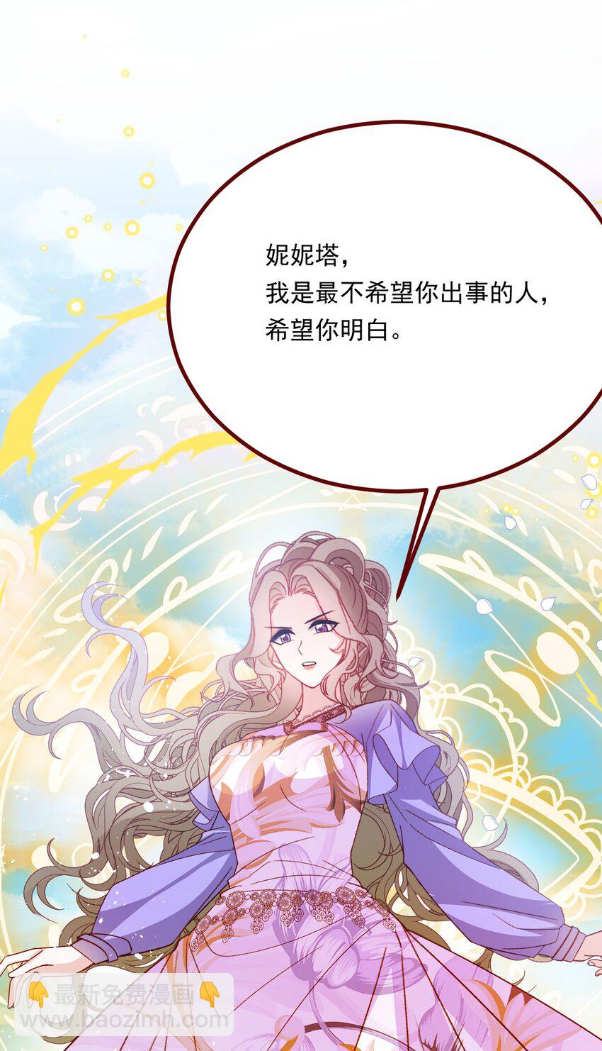 第71话 即使是皇室的命令-第72话