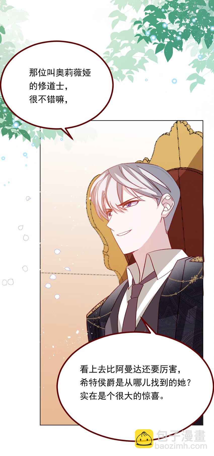 第71话 即使是皇室的命令-第72话