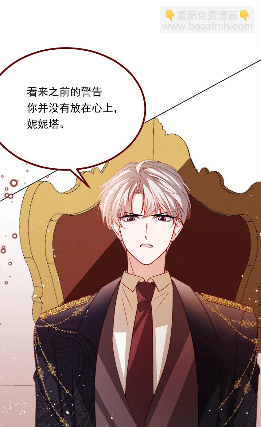 第71话 即使是皇室的命令-第72话