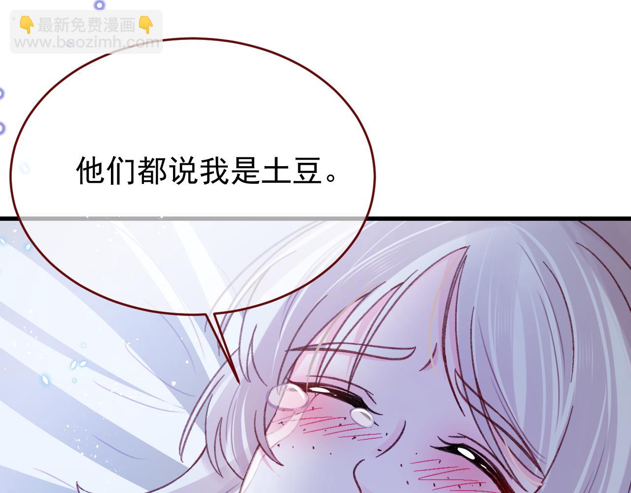 第83话 土豆不哭(1/2)-第84话