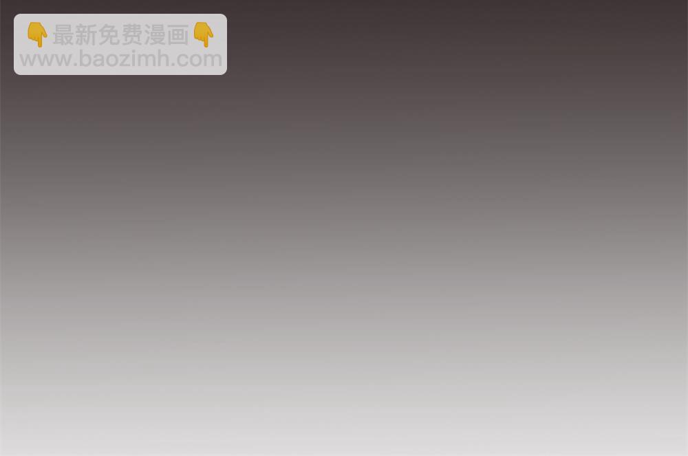 第十八话 离谱(1/2)-第18话