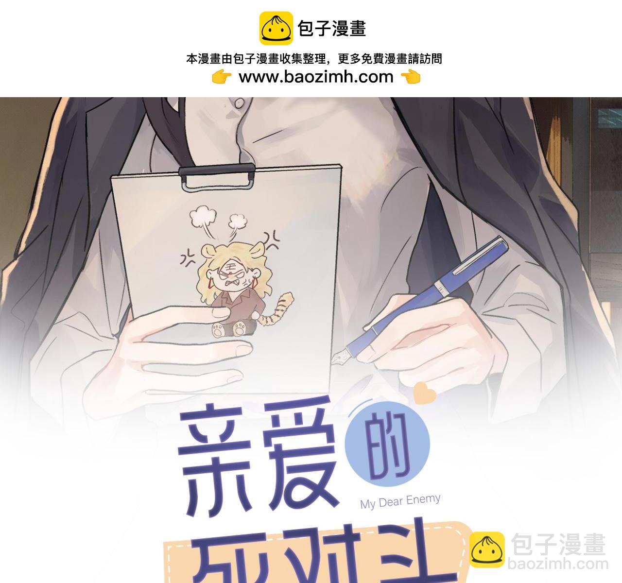 第二十九话 你是不是吃醋了？(1/2)-第30话