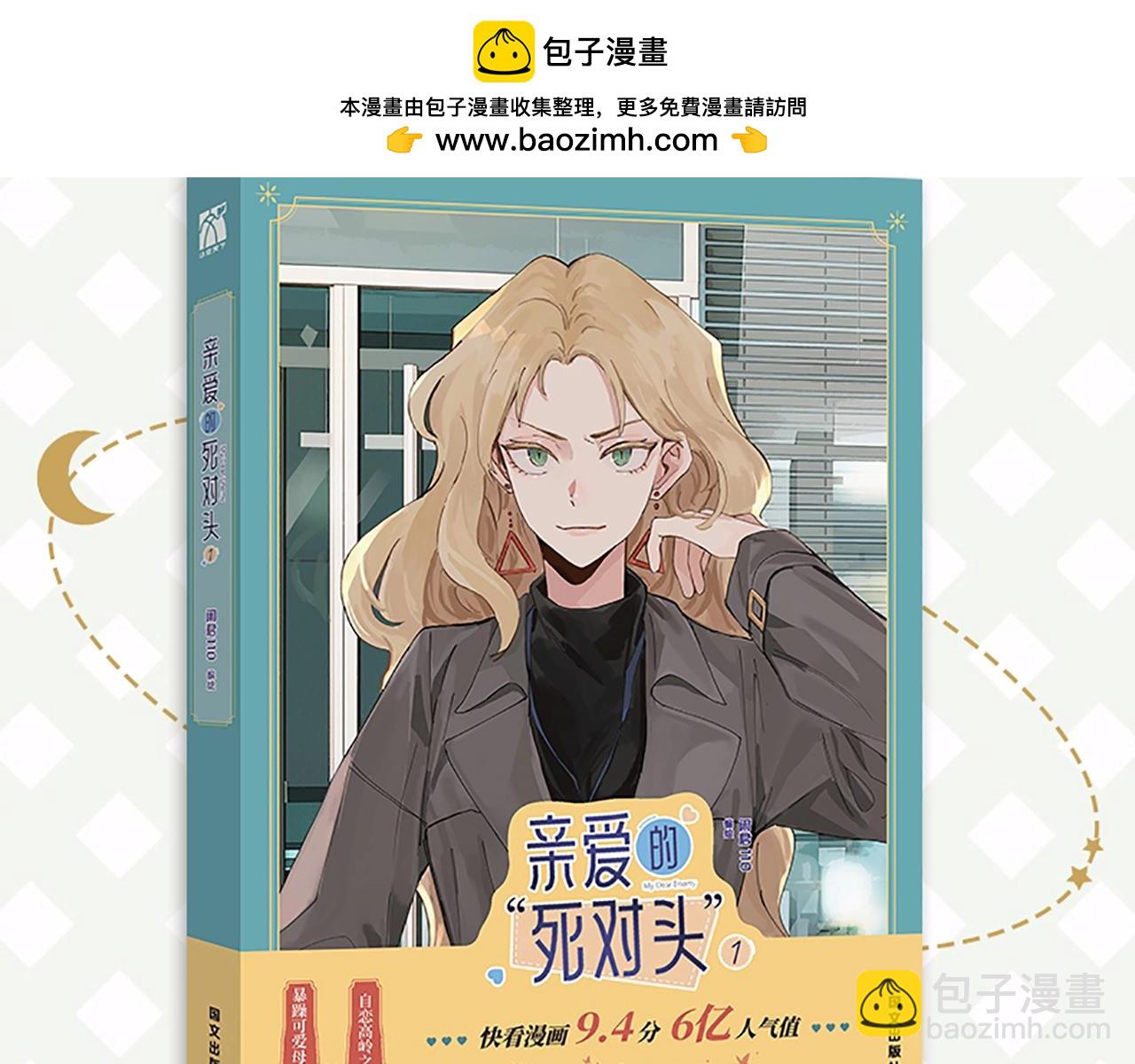 单行本来啦！-第44话