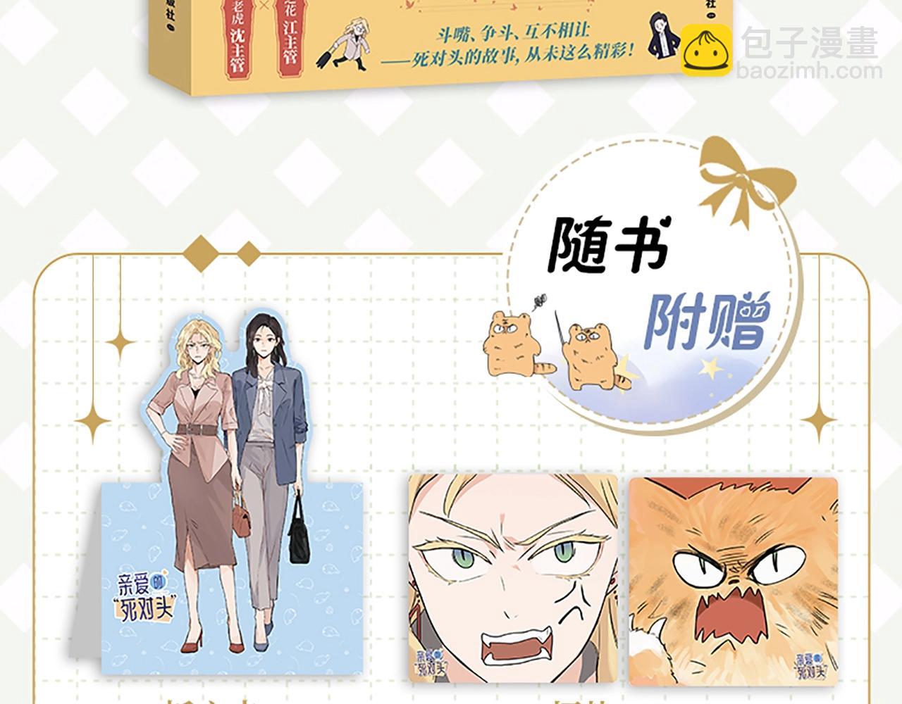 单行本来啦！-第44话