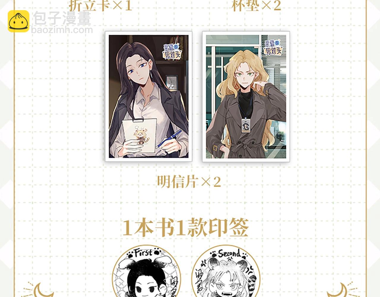 单行本来啦！-第44话