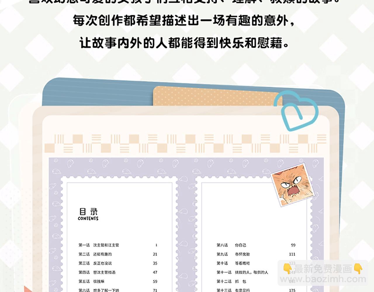 单行本来啦！-第44话