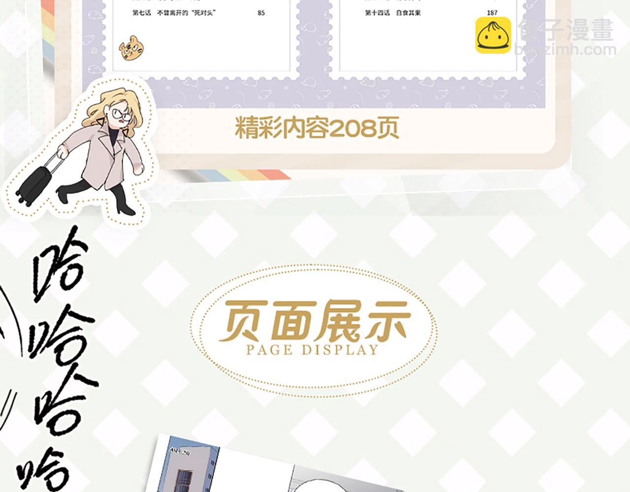 单行本来啦！-第44话