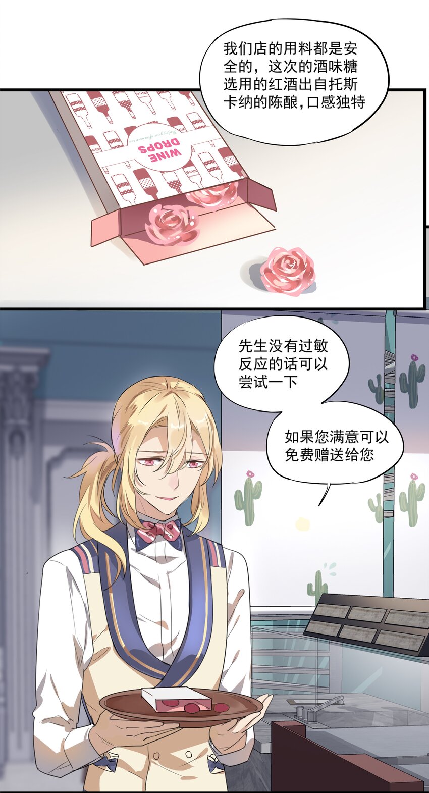 017 草莓落地时-第20话