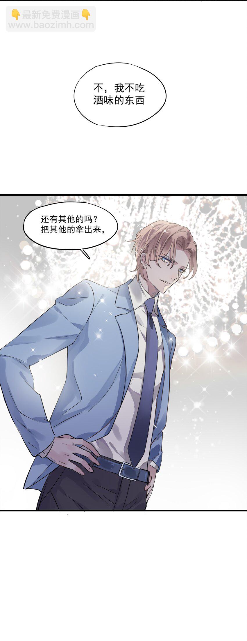 017 草莓落地时-第20话