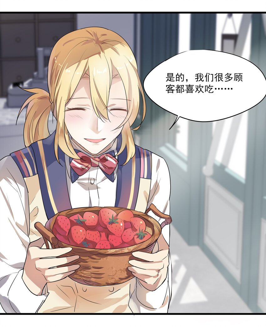 017 草莓落地时-第20话
