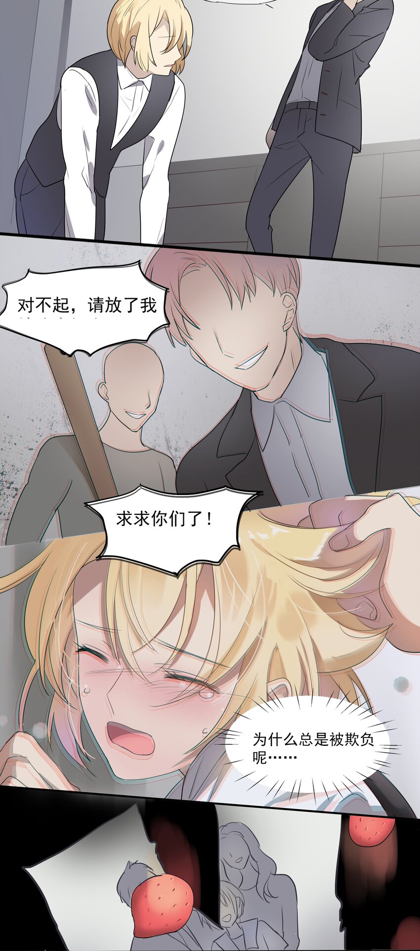 017 草莓落地时-第20话