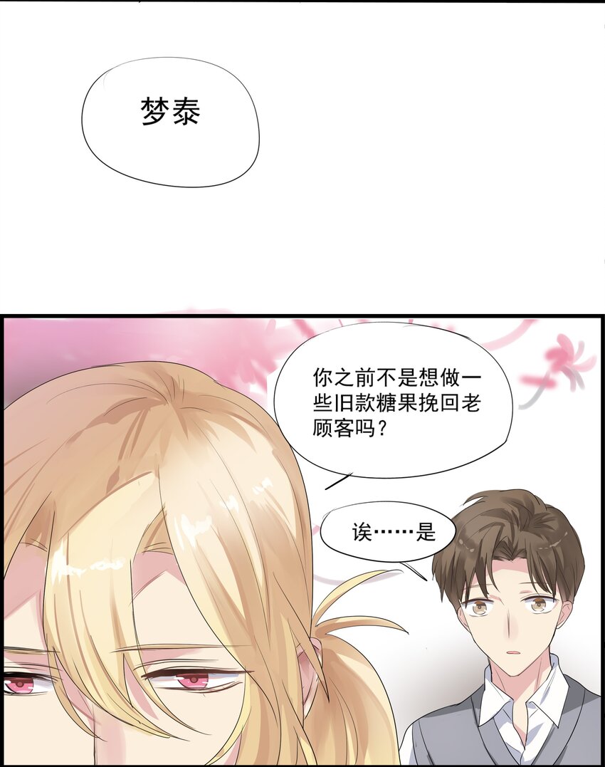 019 candy kiss-第22话