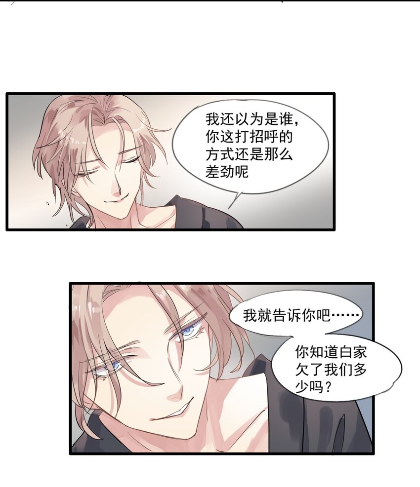 027 肖的警告-第30话