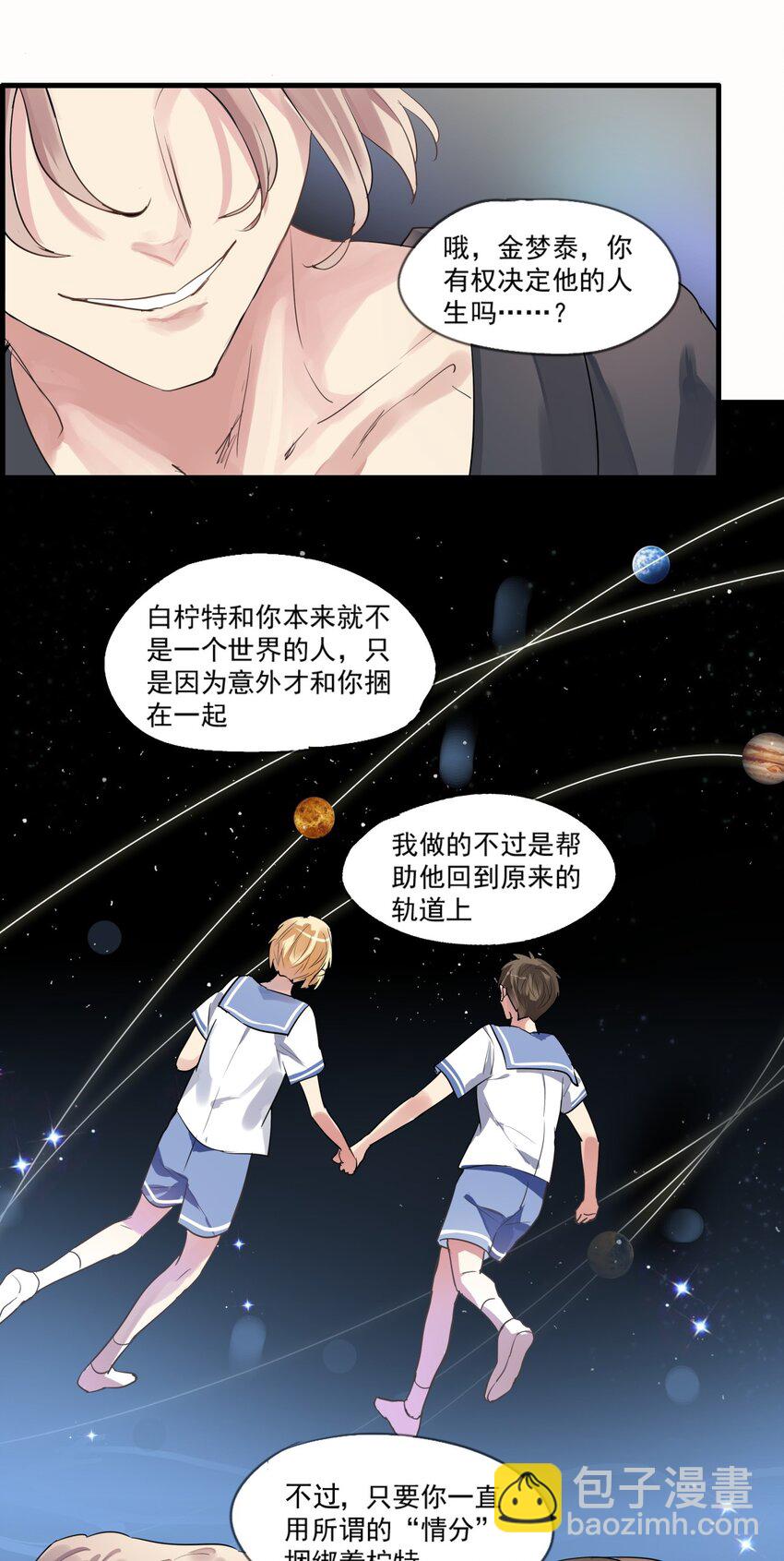 027 肖的警告-第30话