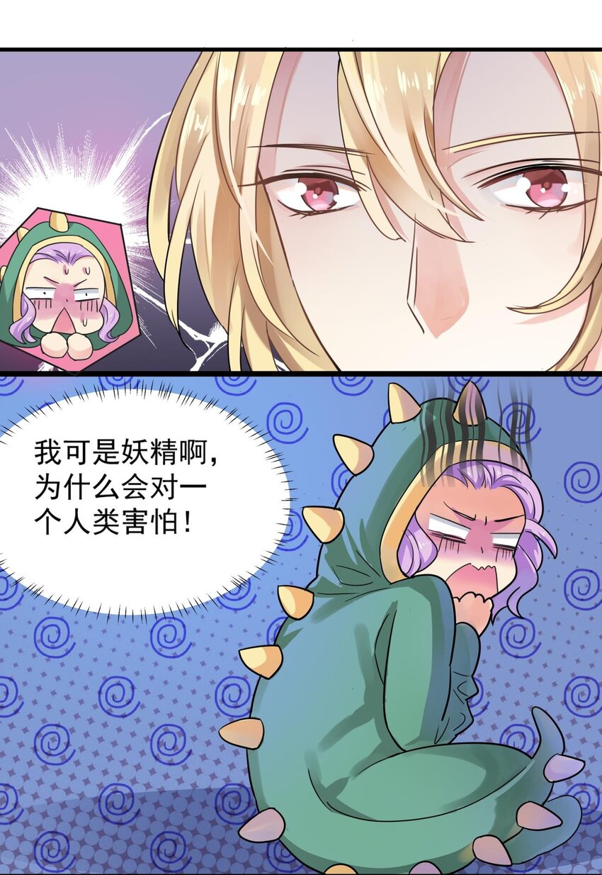 009 妖精的去留-第10话