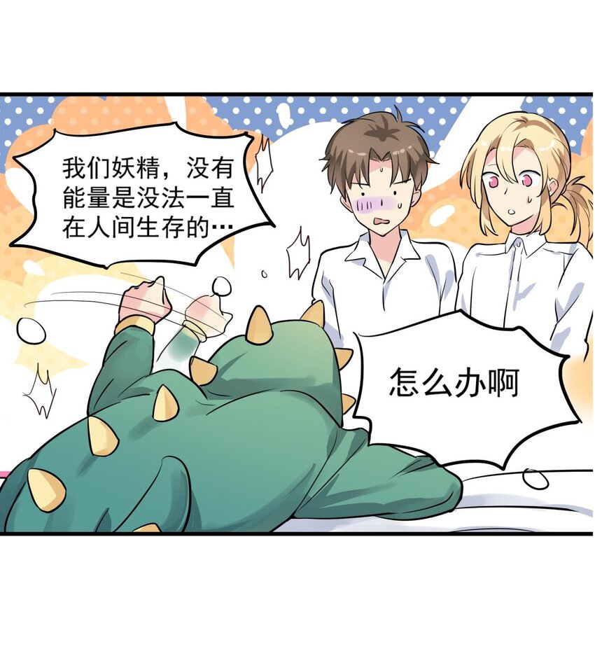 009 妖精的去留-第10话