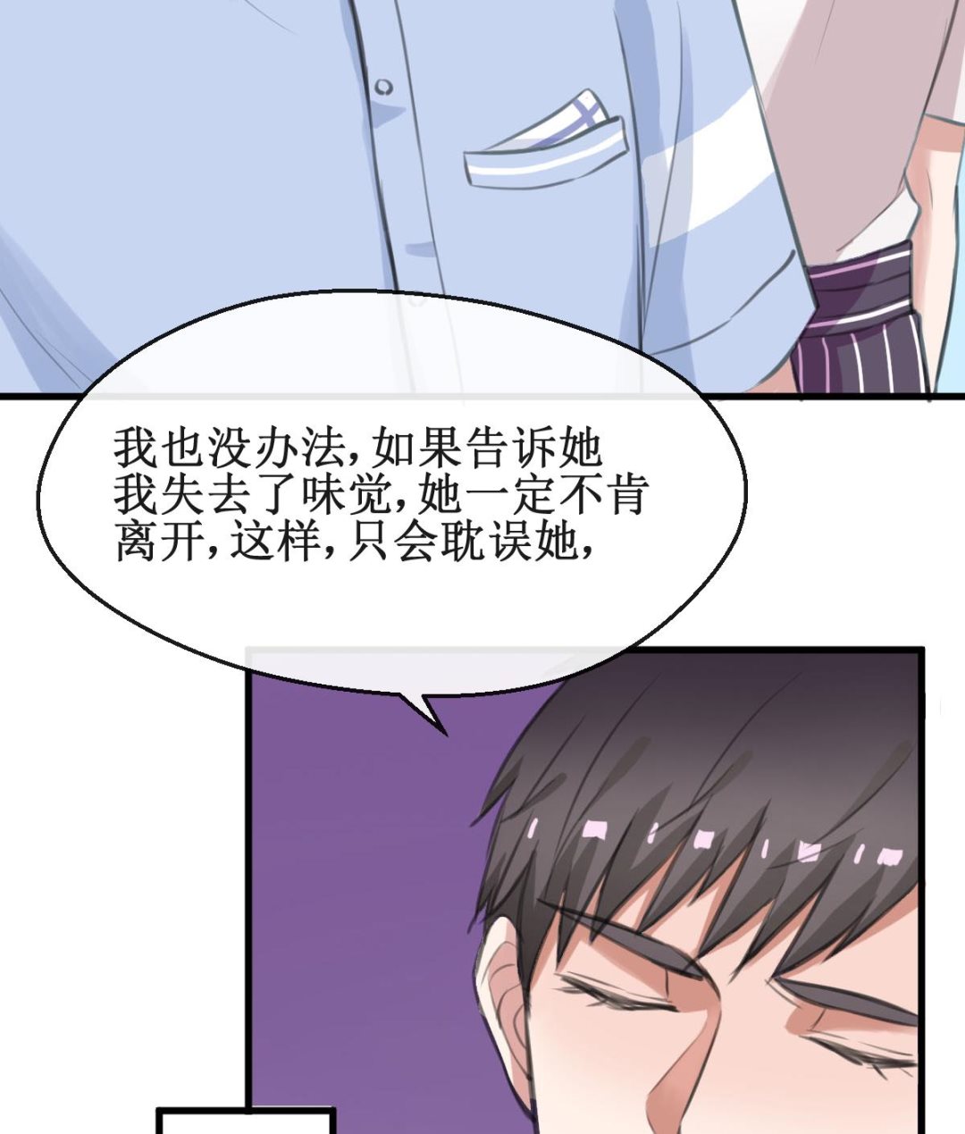 第18话 危机！情敌出现！-第18话