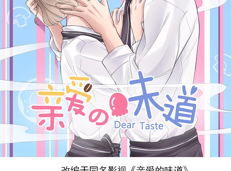 第4话 就是这个味！(1/2)-第4话