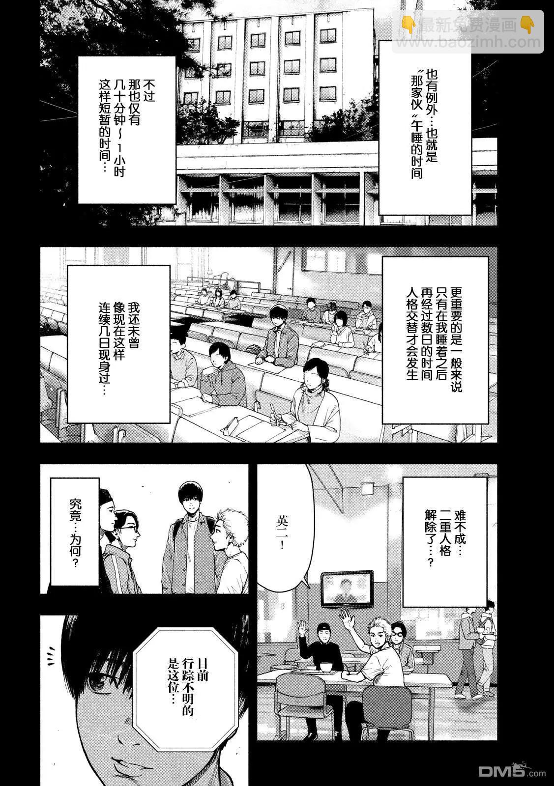 親愛的我飽含殺意 - 第53話 - 5