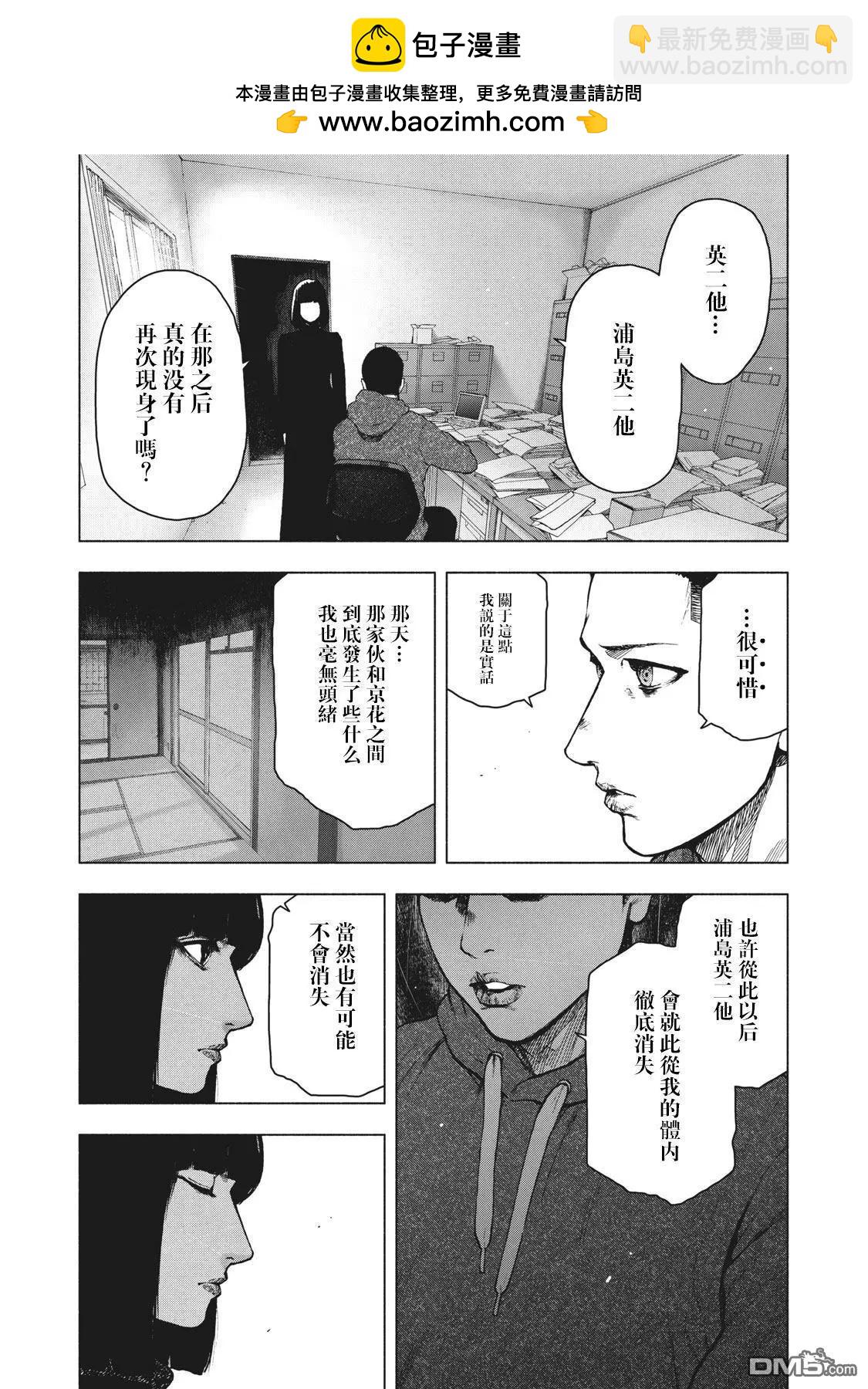 親愛的我飽含殺意 - 第59話 - 4