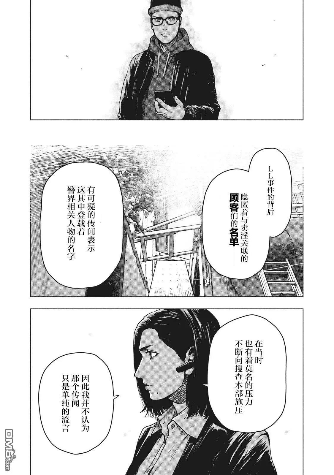 親愛的我飽含殺意 - 第61話 - 3