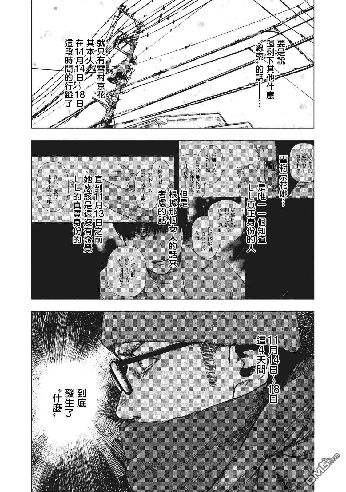 親愛的我飽含殺意 - 第71話 - 4