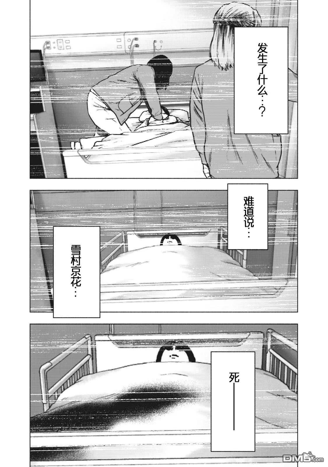 親愛的我飽含殺意 - 第75話 - 1