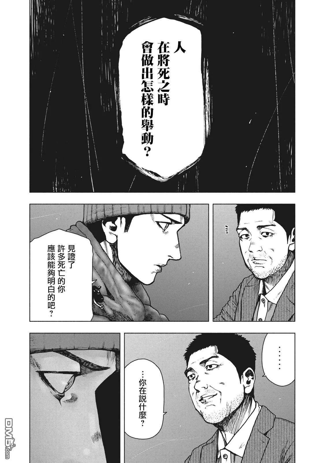 親愛的我飽含殺意 - 第81話 - 4