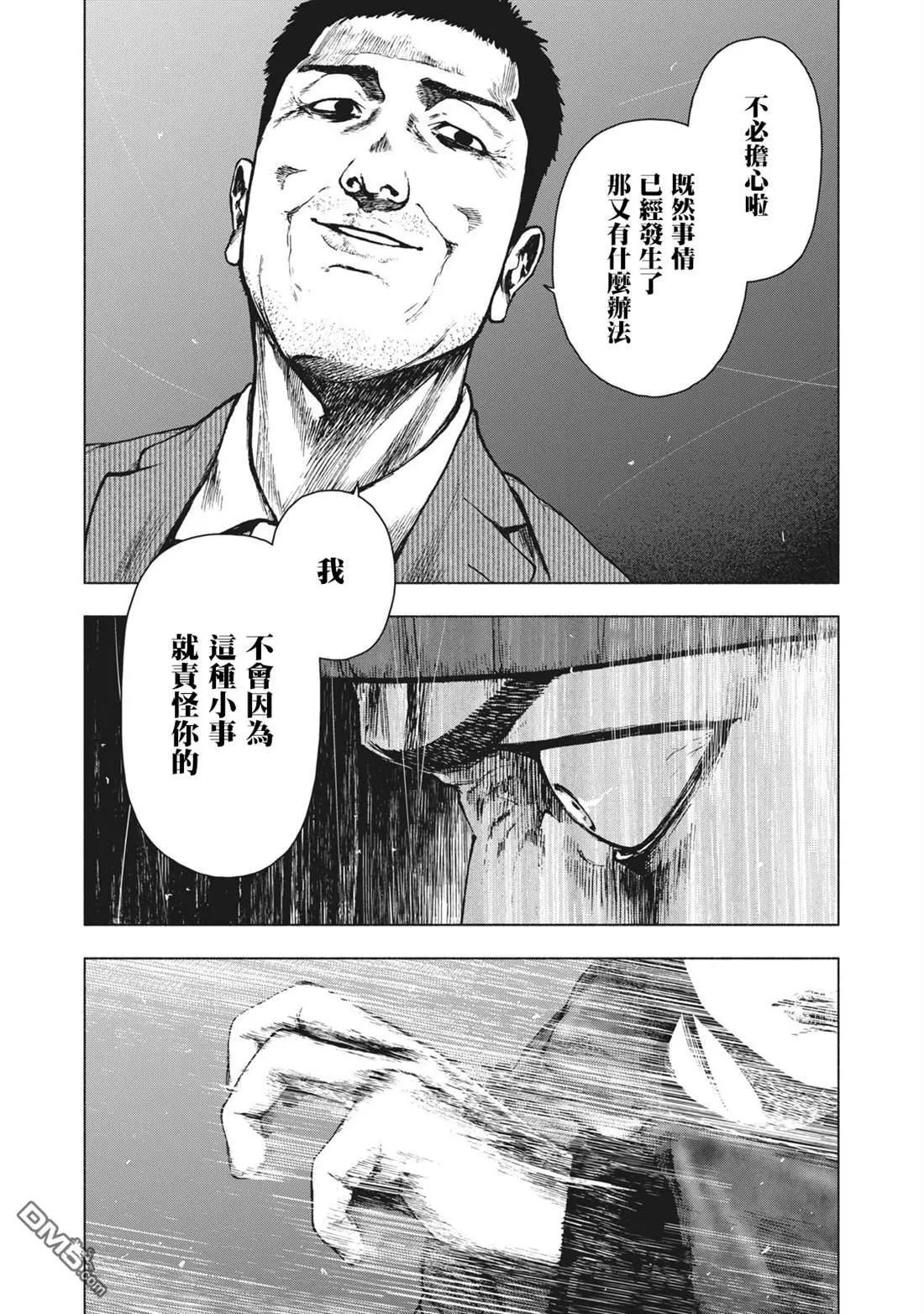 親愛的我飽含殺意 - 第87話 - 3