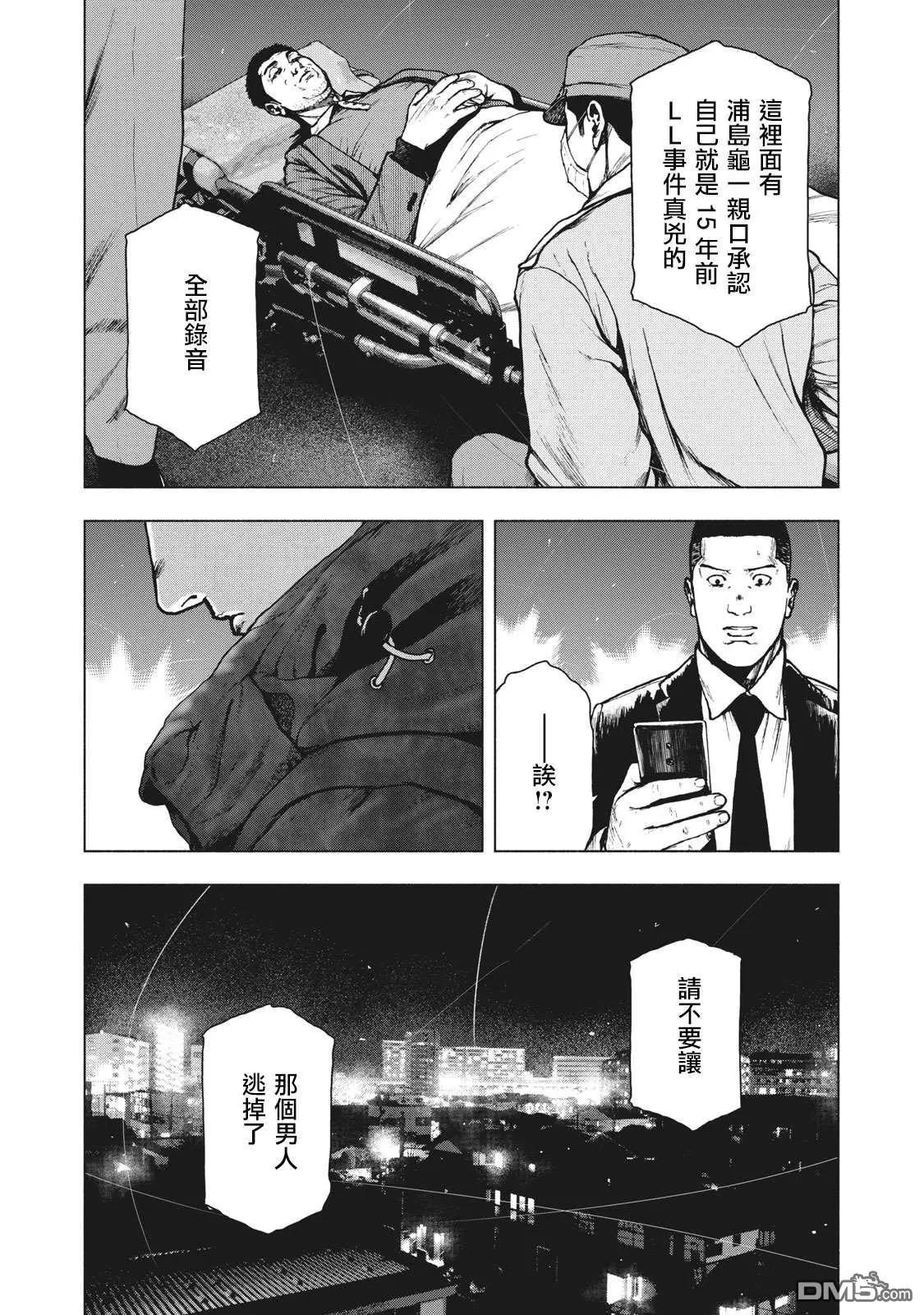 親愛的我飽含殺意 - 第89話 - 5