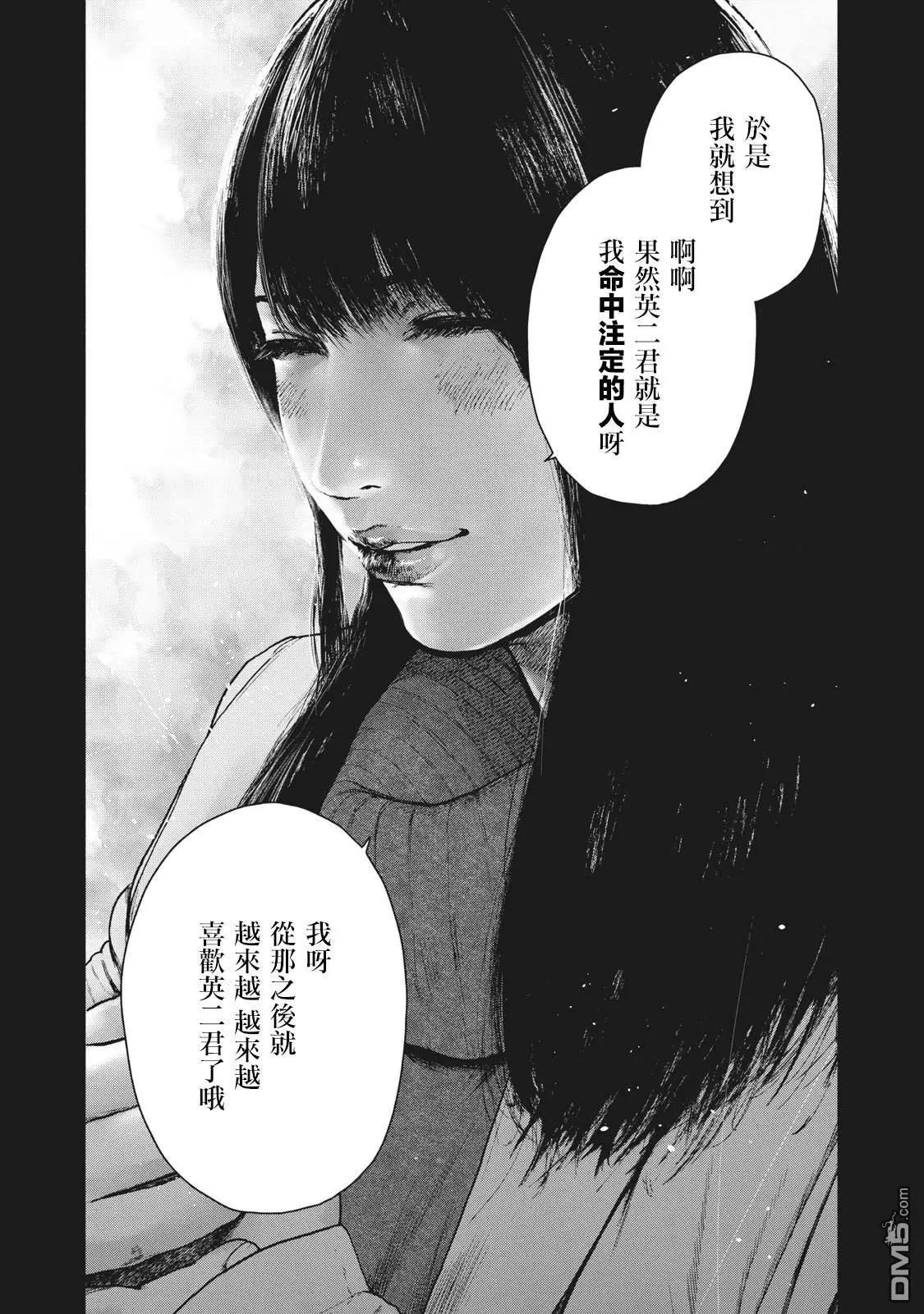 親愛的我飽含殺意 - 第90話 - 2