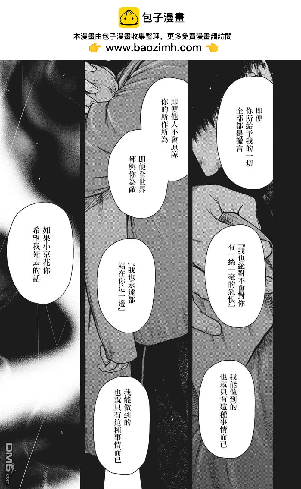 親愛的我飽含殺意 - 第94話 - 1