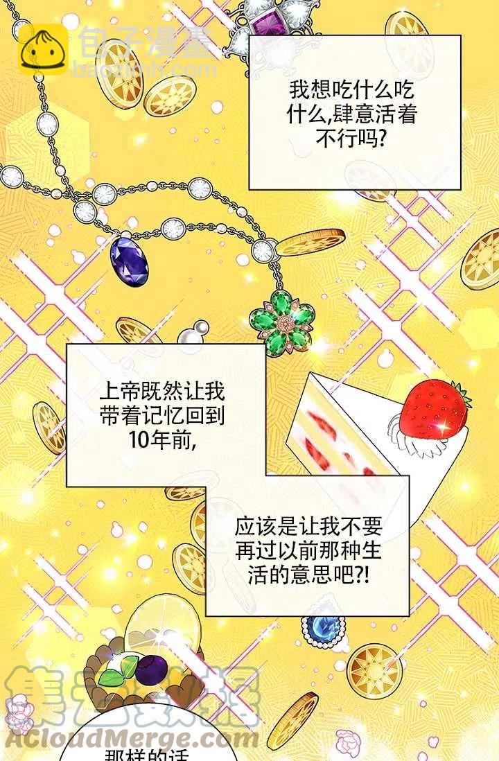 親愛的,我要罷工了 - 第02話(2/2) - 6