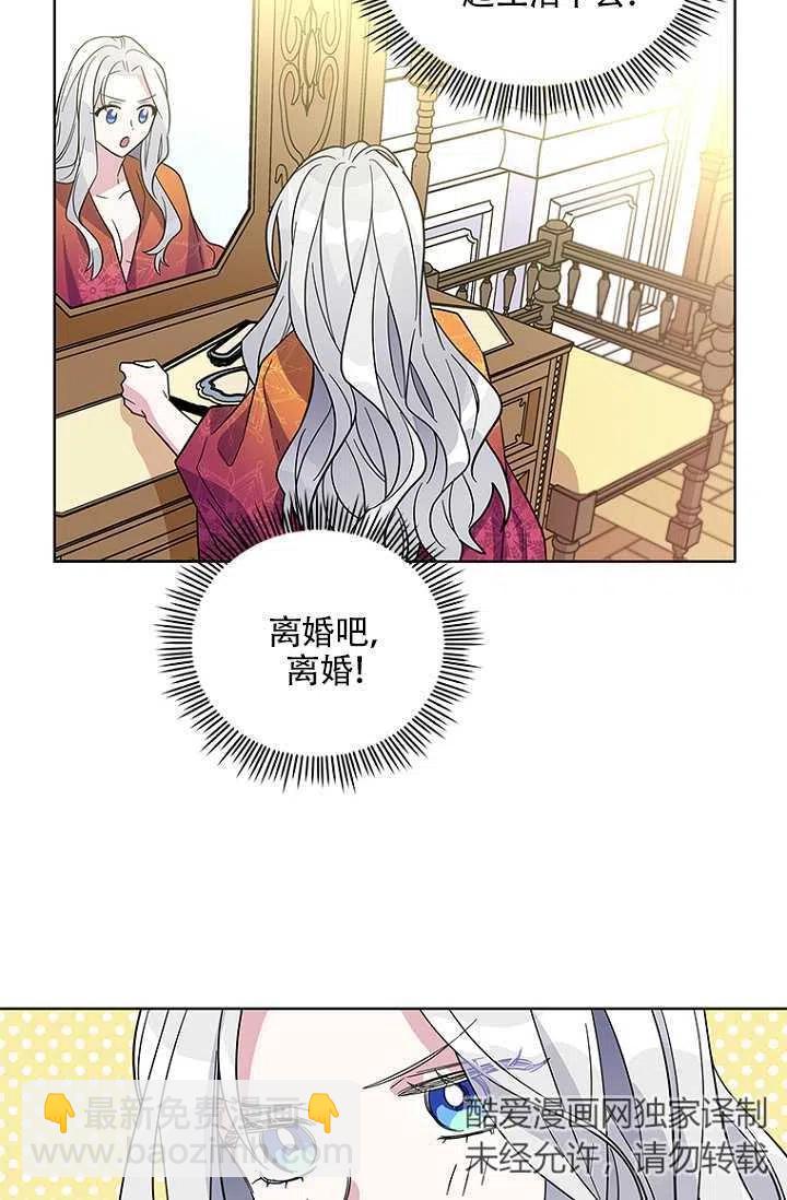 親愛的,我要罷工了 - 第02話(2/2) - 4