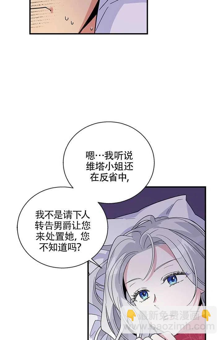 親愛的,我要罷工了 - 第12話(2/2) - 5