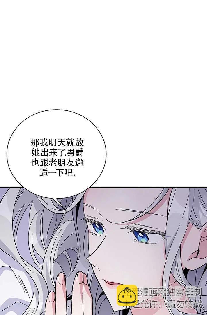 親愛的,我要罷工了 - 第12話(2/2) - 1